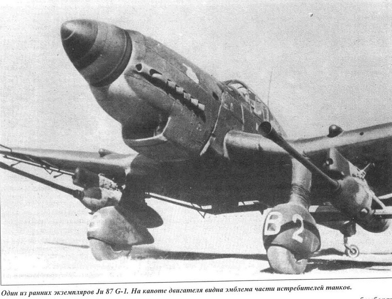 Ju-87G ранний