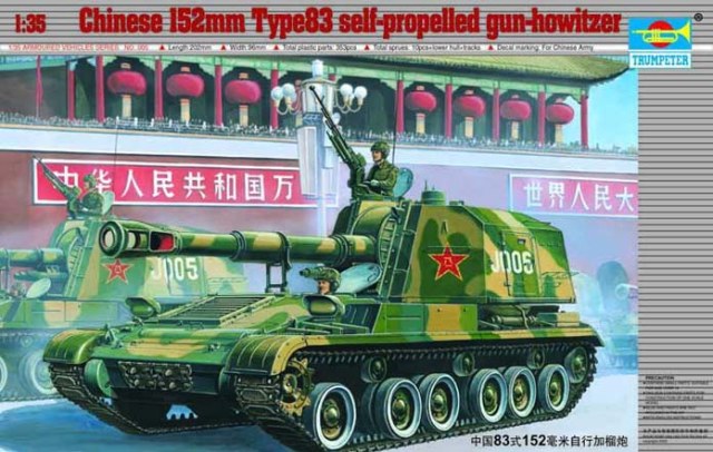Сhinese 152mm Type 83 self-propelled gun-howitzer