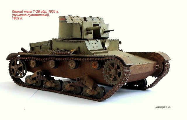 Легкий танк Т-26 обр. 1931 г. (двухбашенный, пушечно-пулеметный)