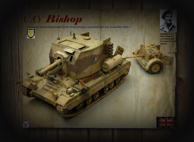 САУ Bishop