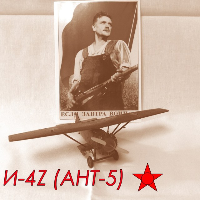 И-4Z (АНТ-5)