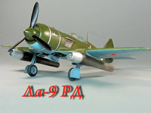 Ла-9 РД