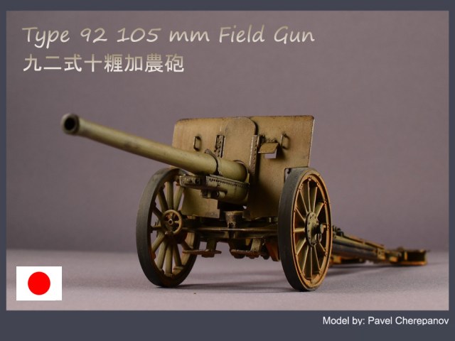 Японское 105-мм орудие Type 92