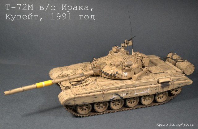 Т72М вооруженных сил Ирака