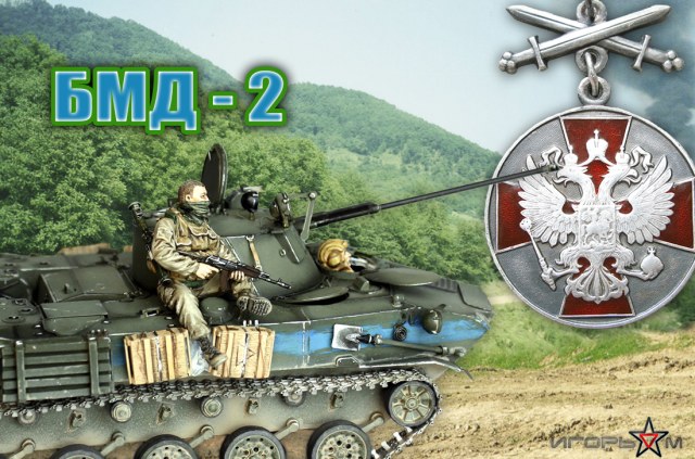 БМД-2