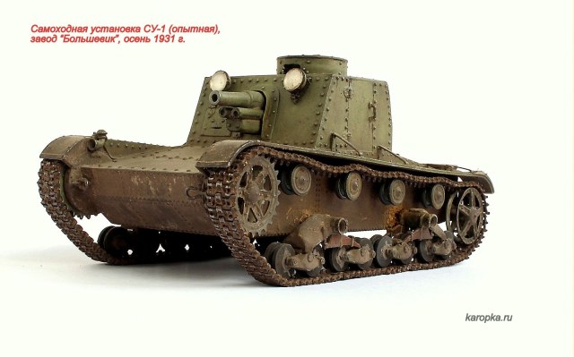 Самоходная установка СУ-1