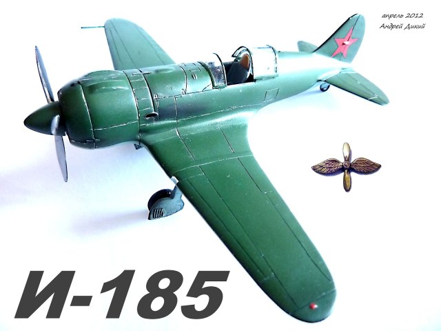 И-185,ART Model,1/72