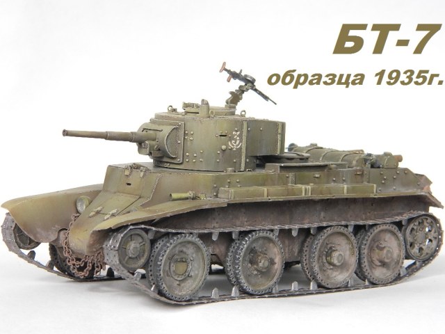 БТ-7