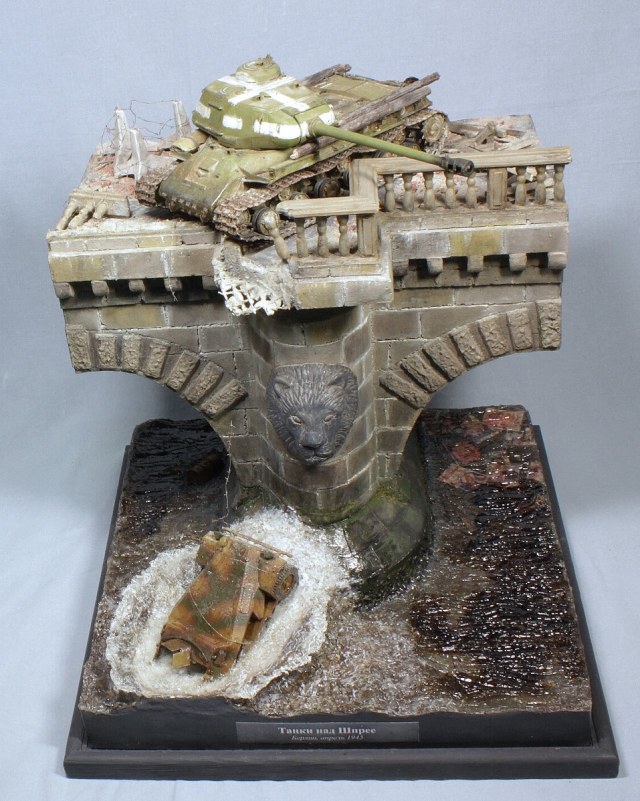 Танки над Шпрее (Берлин, апрель 1945)