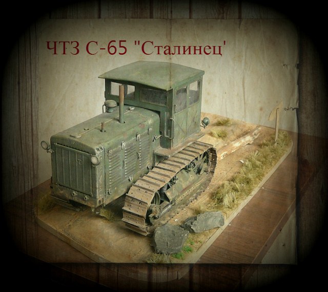 ЧТЗ С-65 "Сталинец"