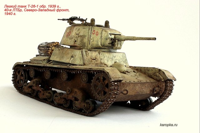 Легкий танк Т-26-1 (обр. 1939 г.)