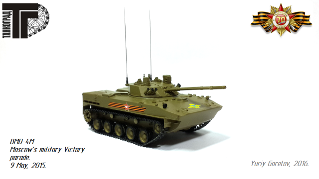 БМД-4М 1:72