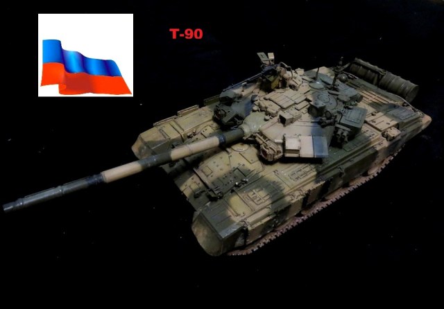 Т-90