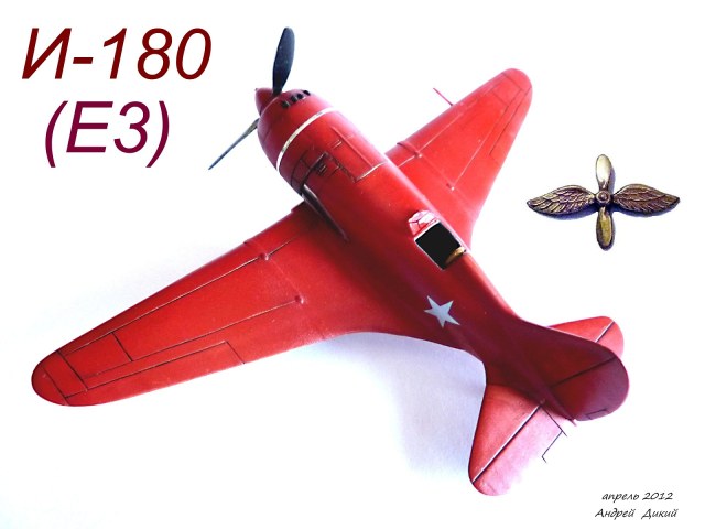 И-180(Е-3), 1/72, Аmodel