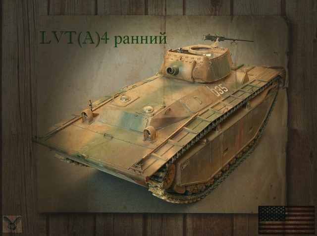 LVT(A)4 ранний