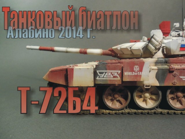 Т-72Б4