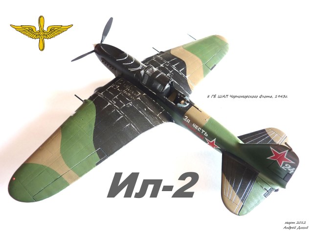 Ил-2,1/72,Звезда