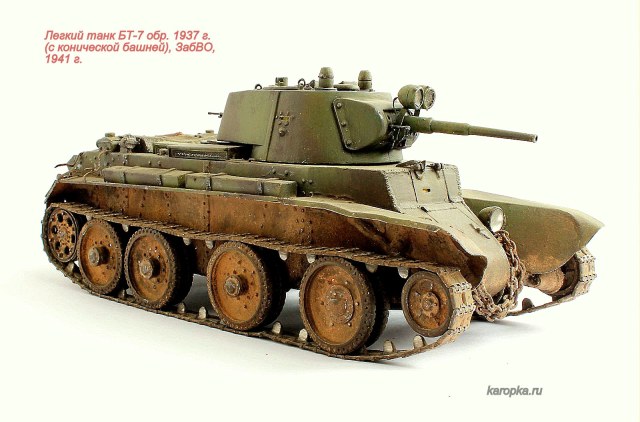 БТ-7 с конической башней