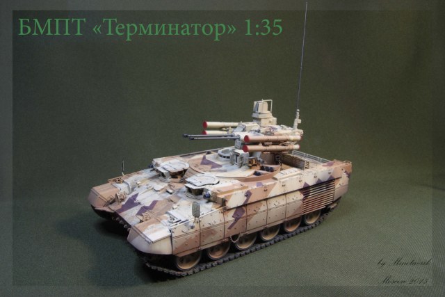 БМПТ "Терминатор"