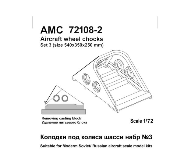 Колодки набор №3 1/72