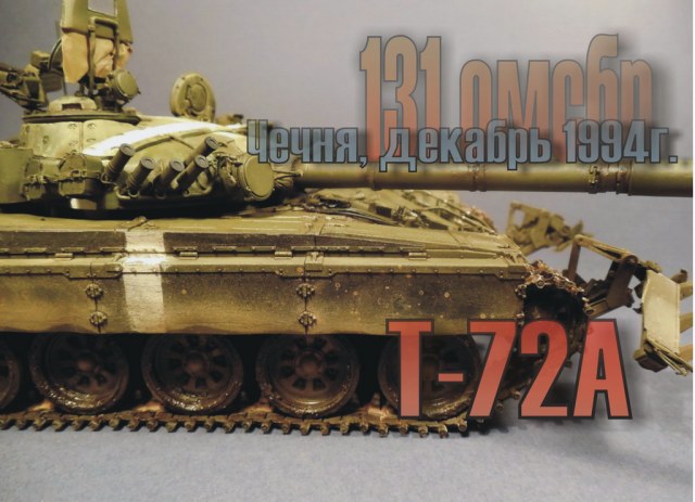 Т-72А