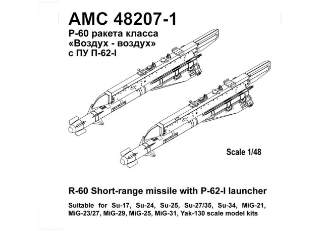 Р-60 c ПУ-62-1                1/48