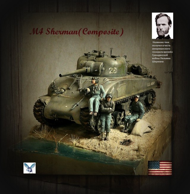 M4 Sherman(Composite) "На пляже"