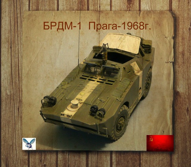 БРДМ-1