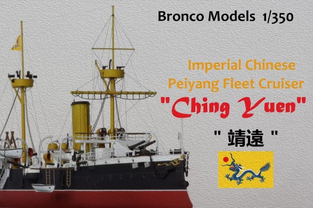 Бронепалубный крейсер "Цзинъюань" (Ching Yuen)