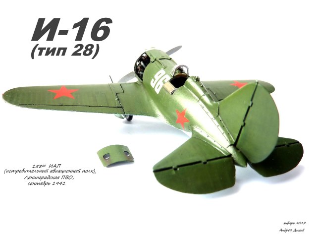 И-16 (тип 28),1/72,ICM