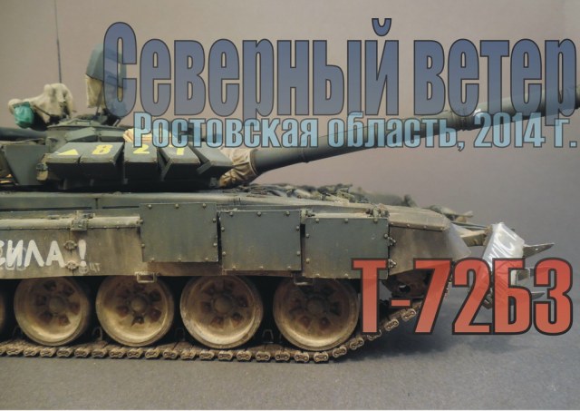 Т-72Б3
