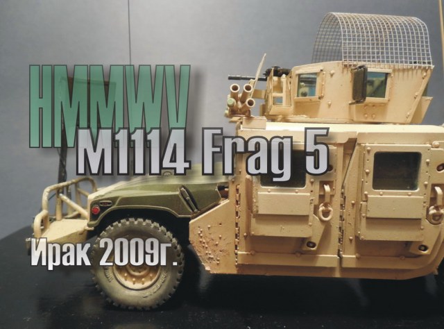 M1114 Frag5