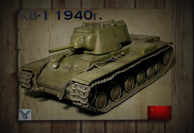 КВ-1 1940г.