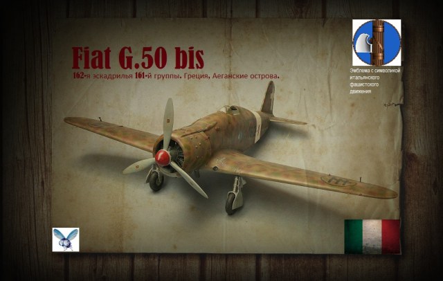 Фиат G.50bis  1:32