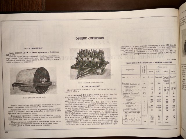 каток Д-126.jpg
