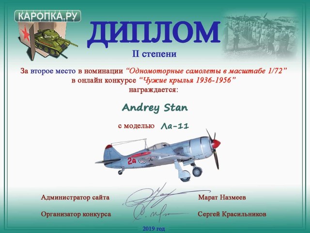 ДИПЛОМ-2-степени-Andrey-Stan.jpg