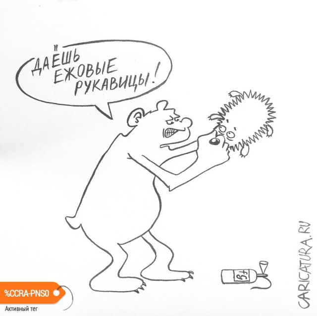 karikatura-ezhovye-rukavicy_(tatyana-ermakova)_30816.jpg