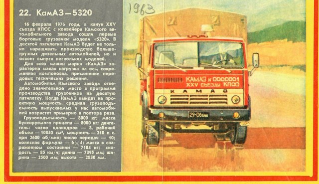 Камаз 5320.jpg