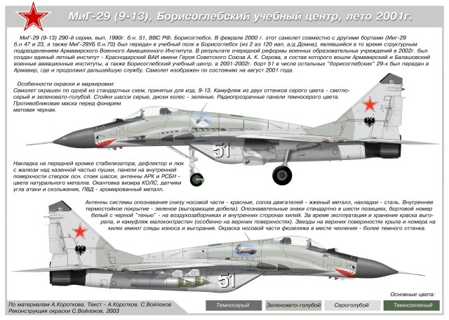 камуфляж 29-51-1.jpg