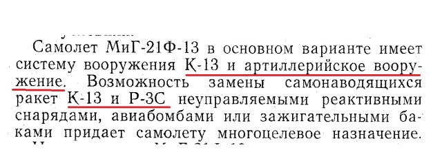 АВ МиГ-21Ф-13.jpg