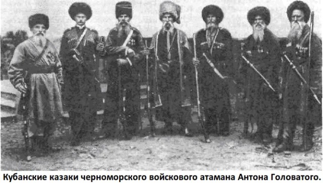 87237432_Kubanskie_kazaki_CHernomorskogo_voysko_atamana_Antona_Golovatogo.jpg