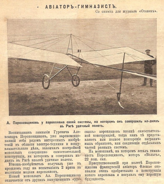 2.Gazetnaya-zametka-o-monoplane-Porohovshhikova.JPG