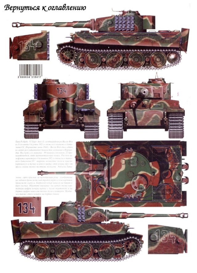 Военные машины 73_Тигр часть 5.JPG