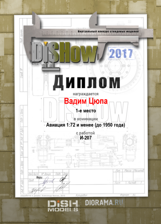 Diploma (DiSHow 2017) — копия.png