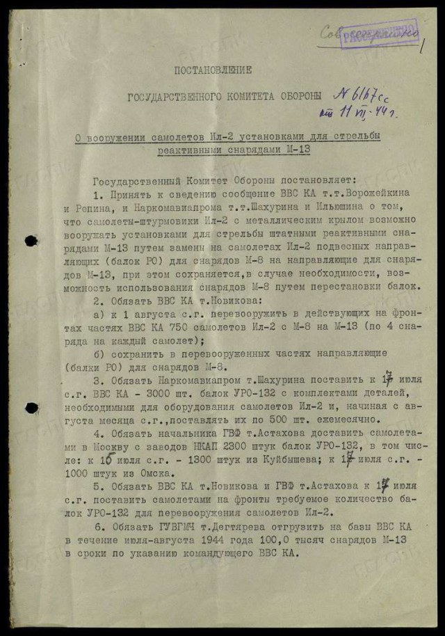 Ил-2 с М-13_Страница_1.jpg