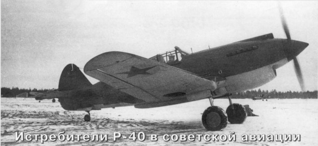 istrebiteli-p-40-v-sovetskoi-aviacii-01-00.JPG