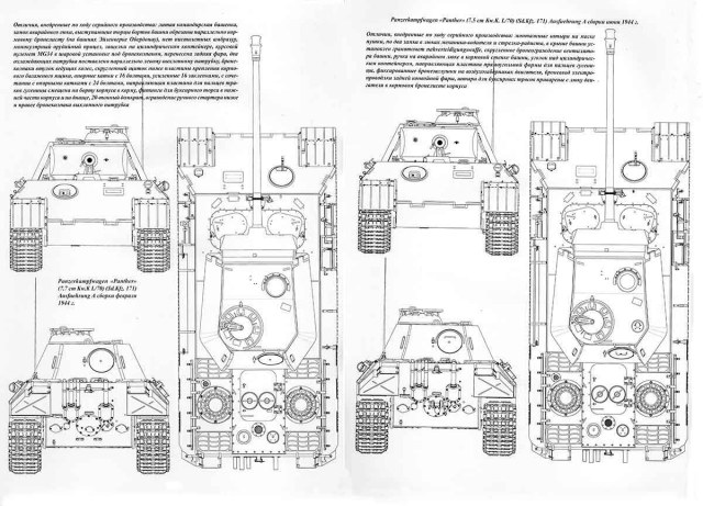 chertezh-tank-pantera-modifikacii-ausf-A.jpg