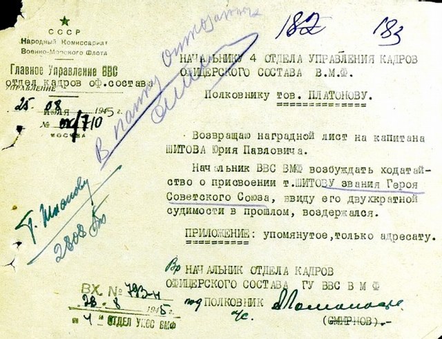 Шитов Юрий Павлович (наградной).jpg