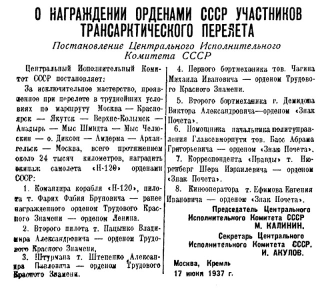 ВСП 1937 № 141 (20 июня) О НАГРАЖДЕНИИ ОРДЕНАМИ СССР.jpg