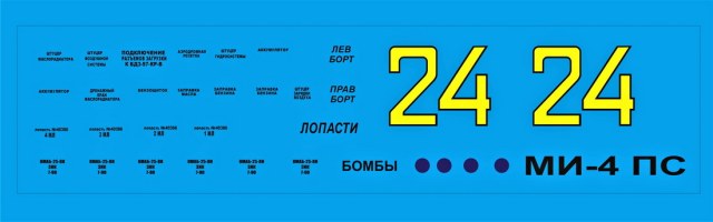 Деки МИ-4ПС.jpg